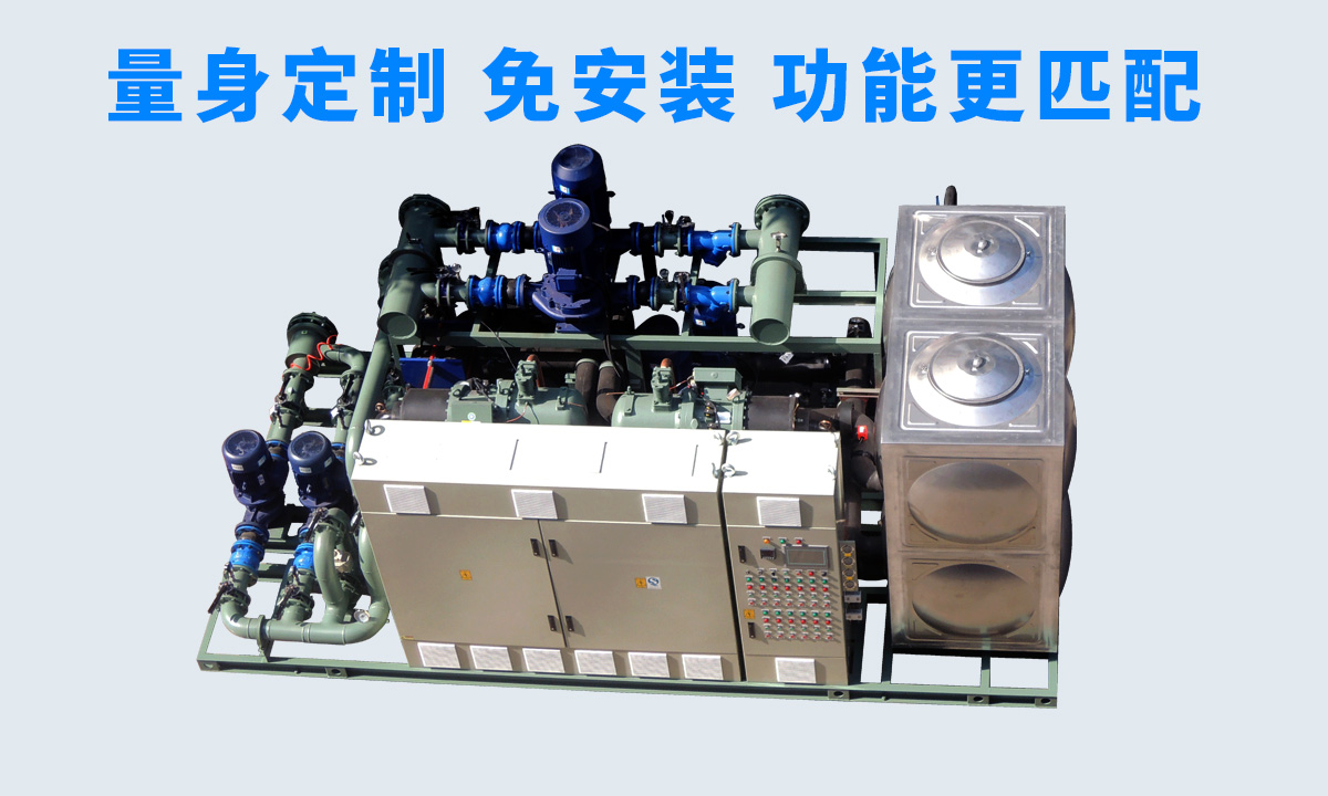 恒星工業(yè)一體冷水機(jī)組不同行業(yè)、不同項(xiàng)目的工藝特點(diǎn)，量身定制 免安裝 功能更匹配  