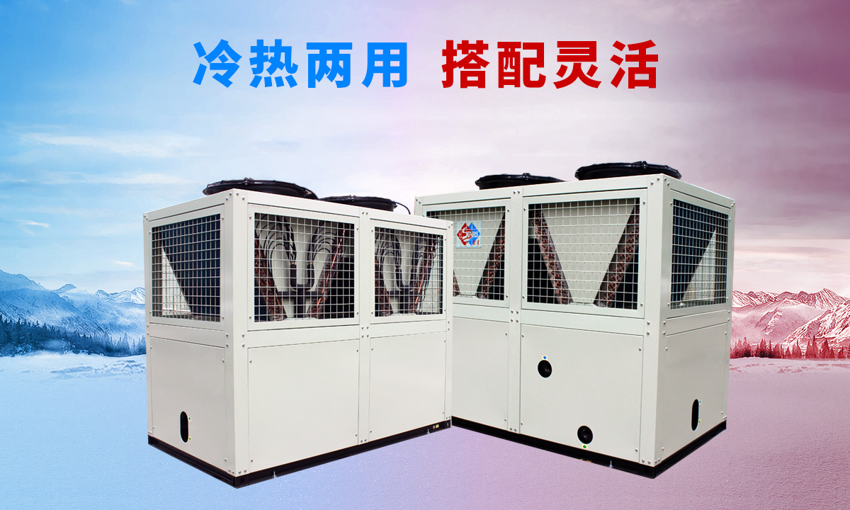 低溫風冷渦旋熱泵機組專供西北、東北地區(qū)智能除霜 強勁制熱